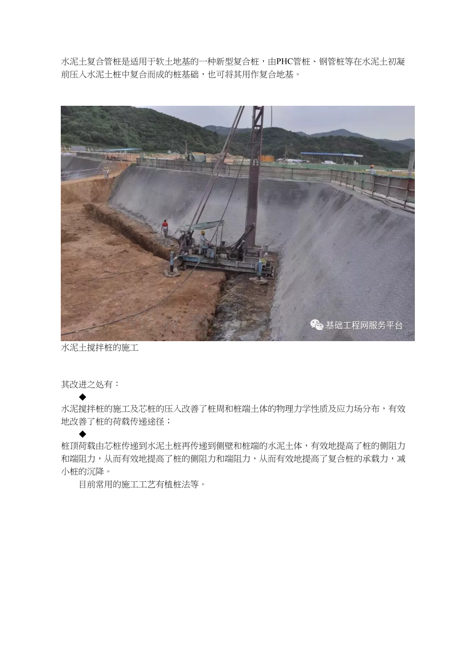 水泥土复合管桩基础技术规程.doc_第1页