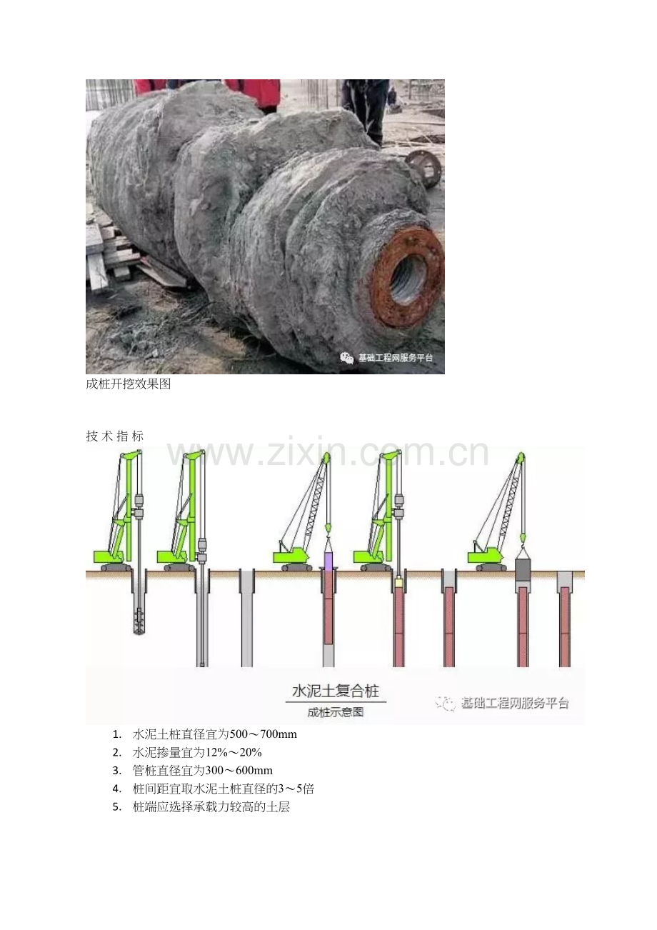 水泥土复合管桩基础技术规程.doc_第2页