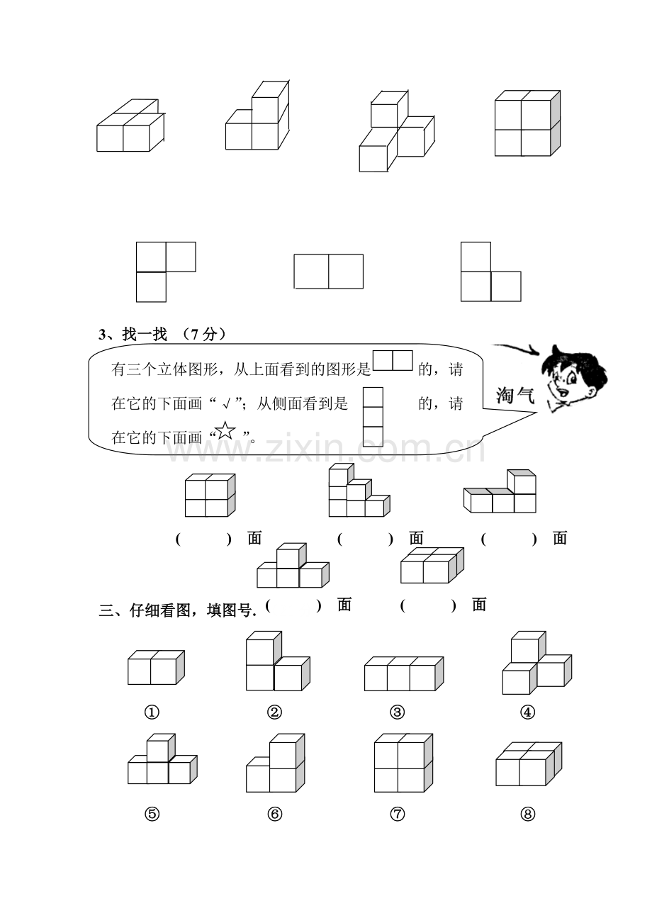 北师大版三年级上册数学第二单元试卷.doc_第2页