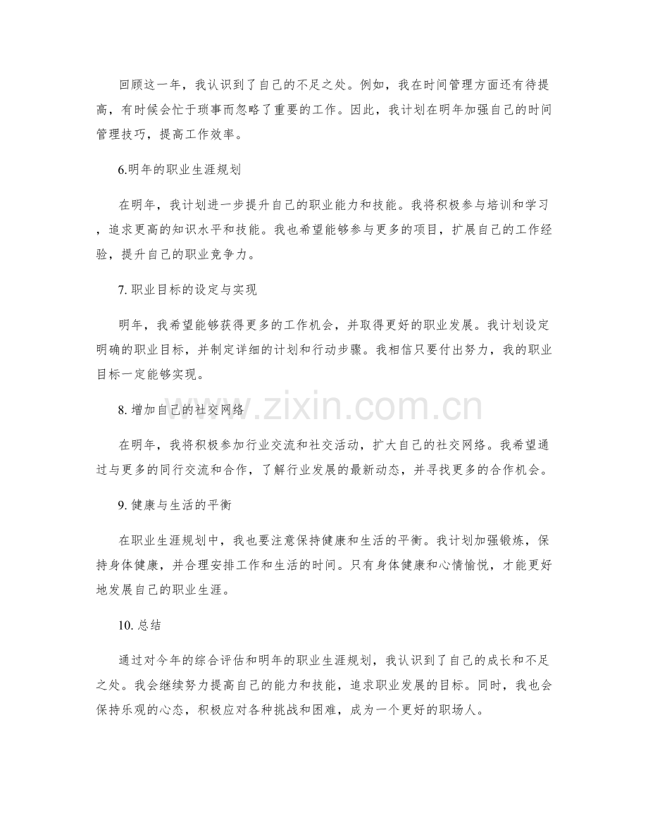 年终总结的综合评估与职业生涯规划.docx_第2页