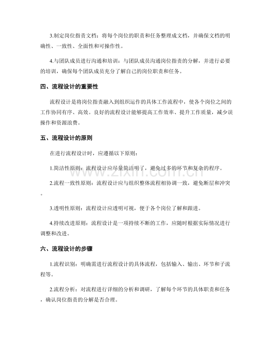 岗位职责的分解与流程设计.docx_第2页