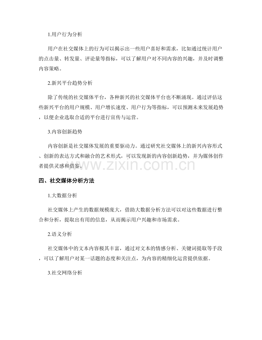 社会媒体分析报告：评估社交媒体内容和趋势的核心要素.docx_第2页