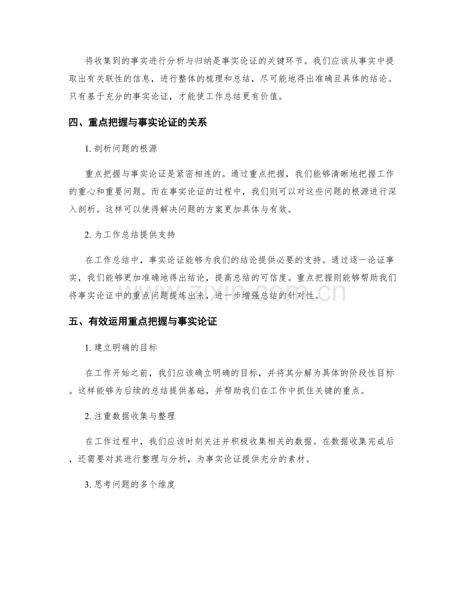 工作总结的重点把握与事实论证.docx_第2页