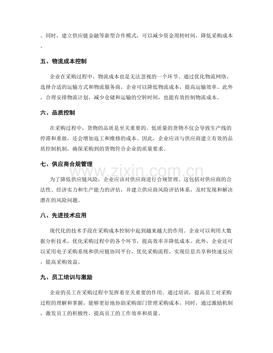 采购成本报告.docx_第2页