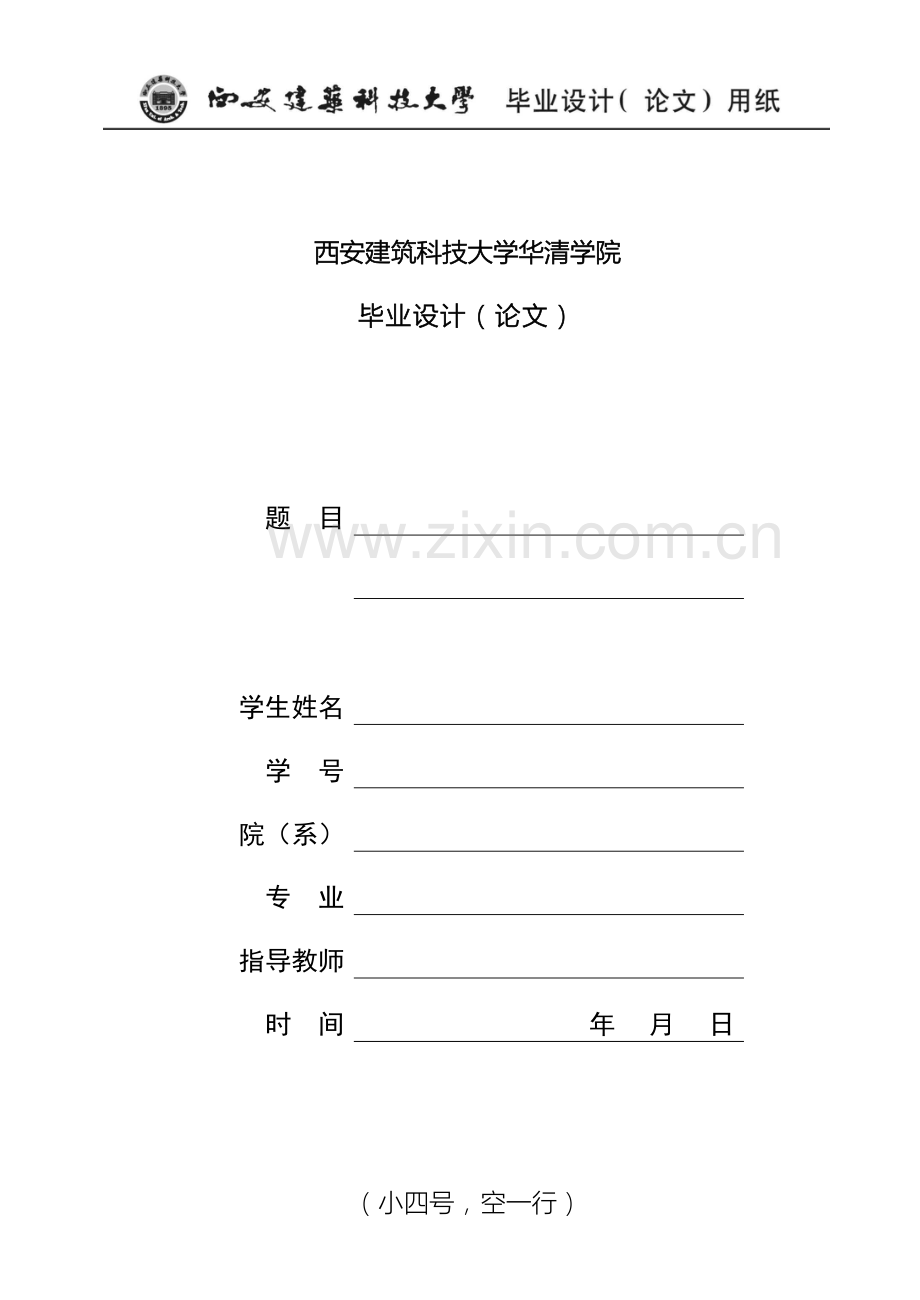 毕业设计计算说明书格式要求华清学院.doc_第2页