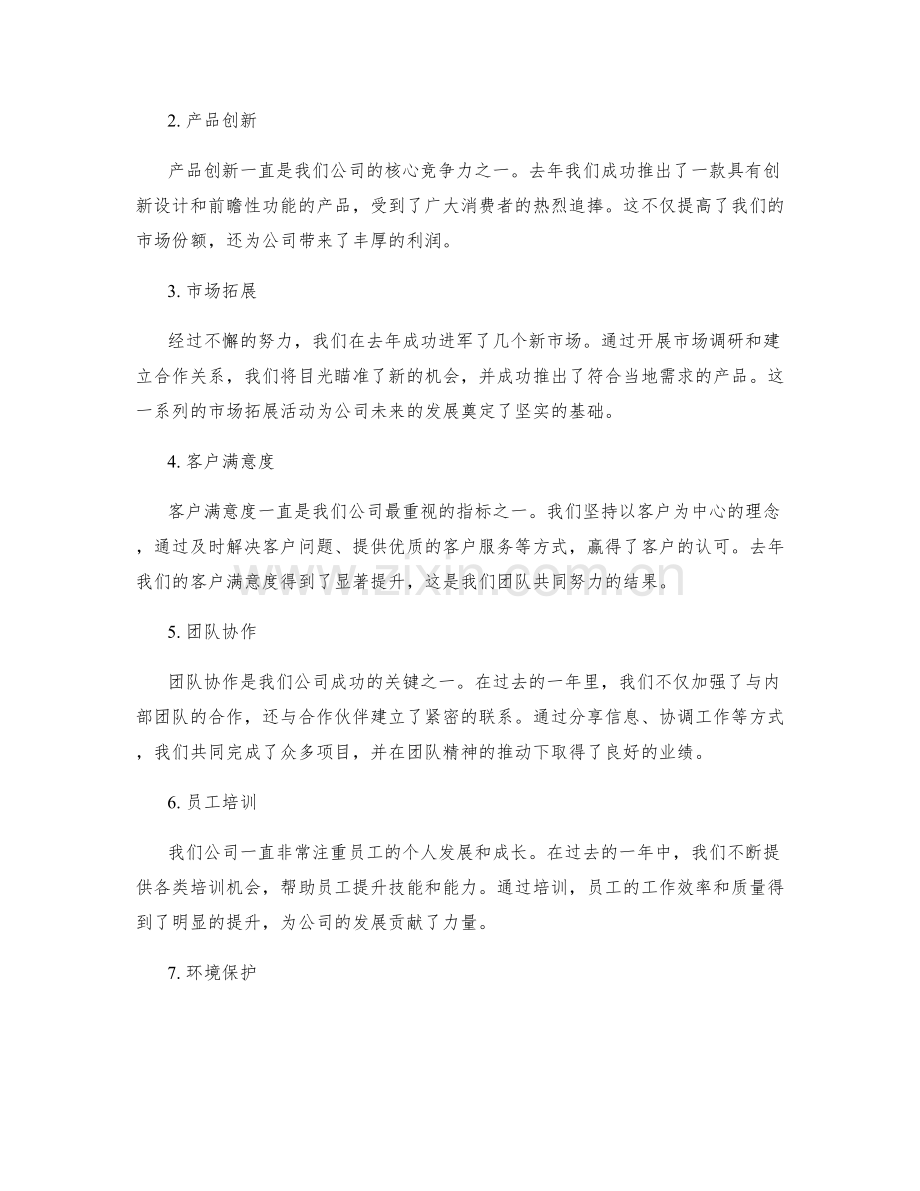 年终总结的重点亮点和成果回顾.docx_第2页