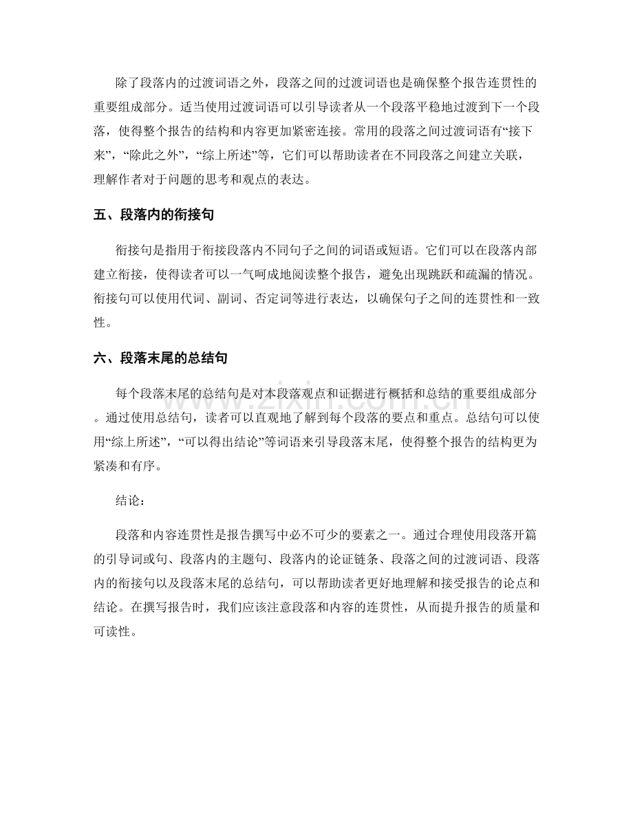 报告撰写中的段落和内容连贯性.docx_第2页