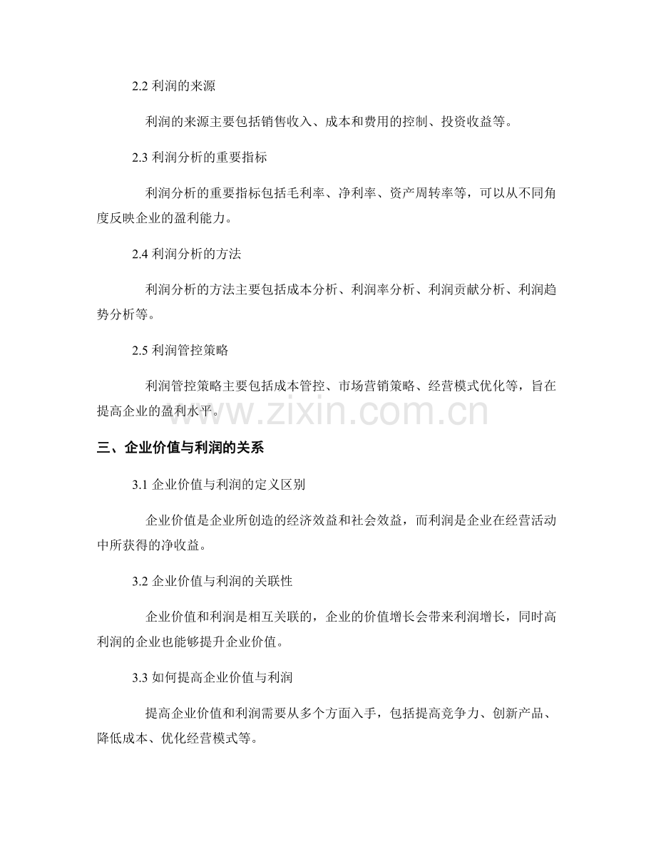 报告中的企业价值和利润分析.docx_第2页