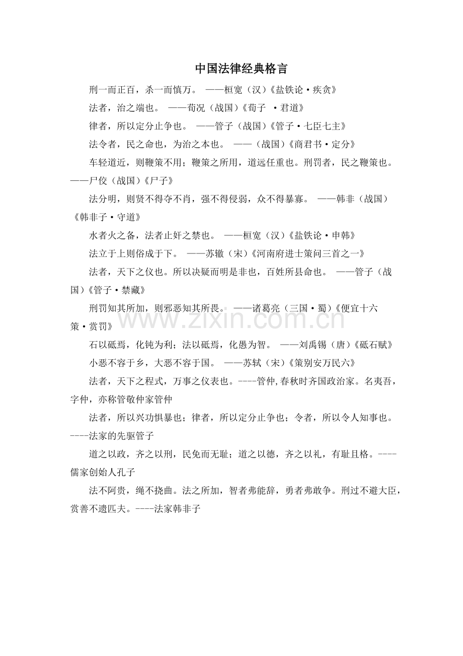 中国法律格言.doc_第1页
