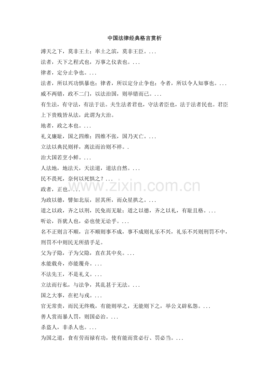 中国法律格言.doc_第2页