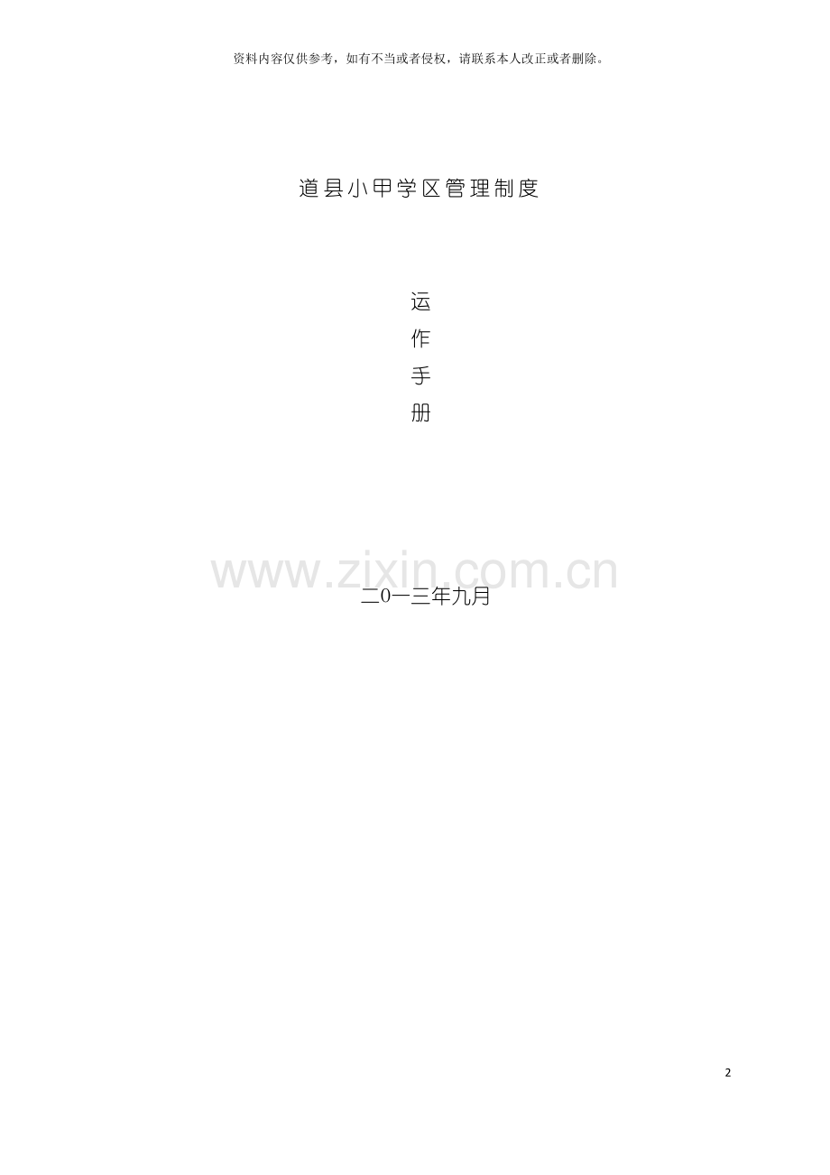 道县小甲学区管理制度模板.doc_第2页