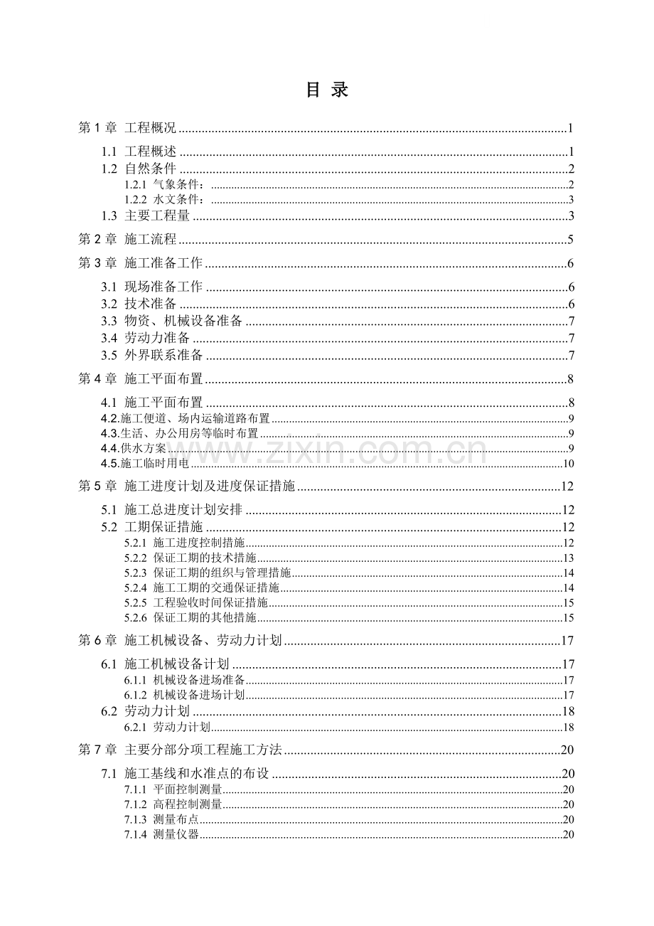 [广东]填海造陆施工方案(防波堤-码头陆域工程).docx_第1页