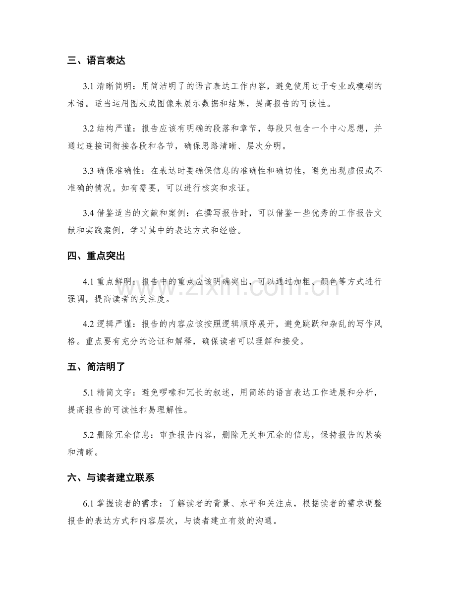 有效撰写工作报告的核心要点与方法.docx_第2页