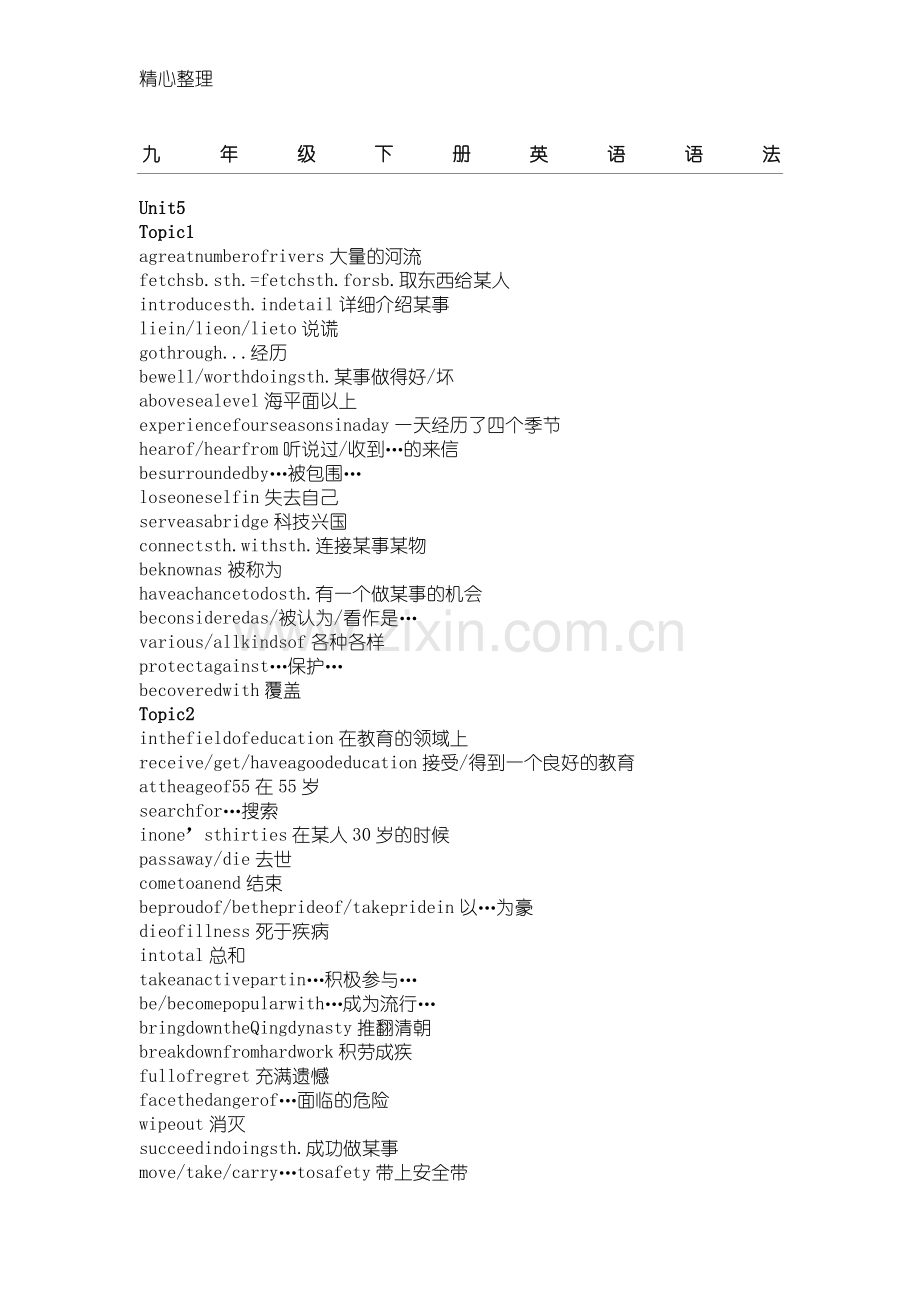 仁爱版英语新九年级下册英语语法和短语.doc_第1页