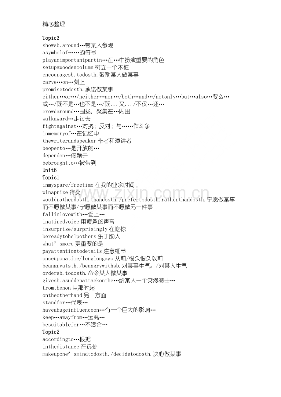 仁爱版英语新九年级下册英语语法和短语.doc_第2页