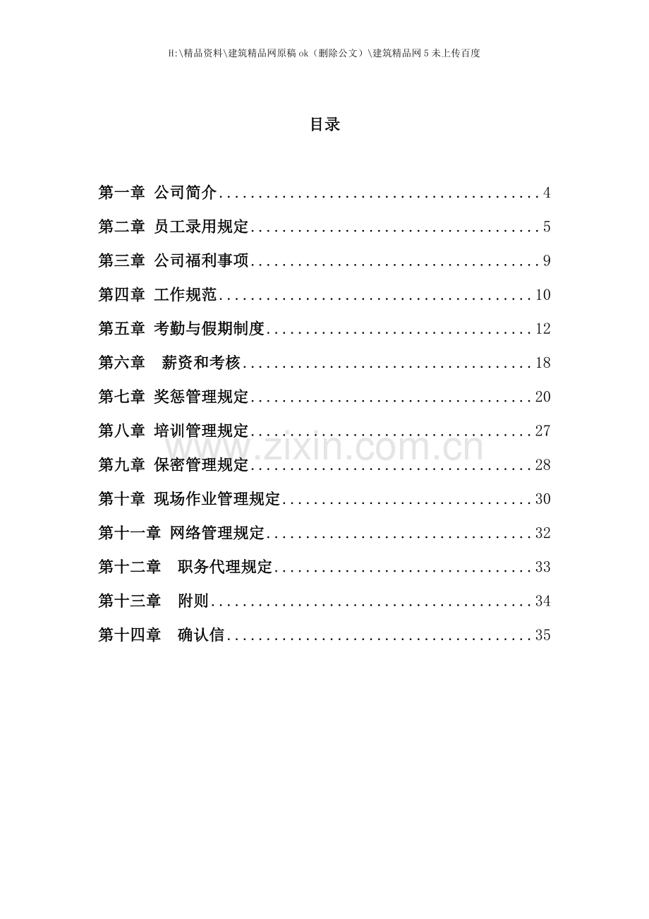 机械厂员工手册.doc_第2页
