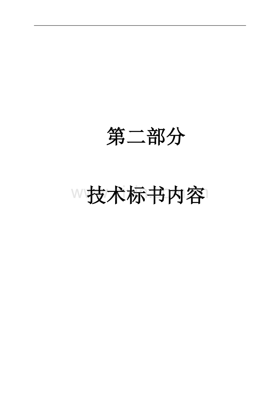 山东某化工厂卷帘密封干式气柜施工组织设计.doc_第1页