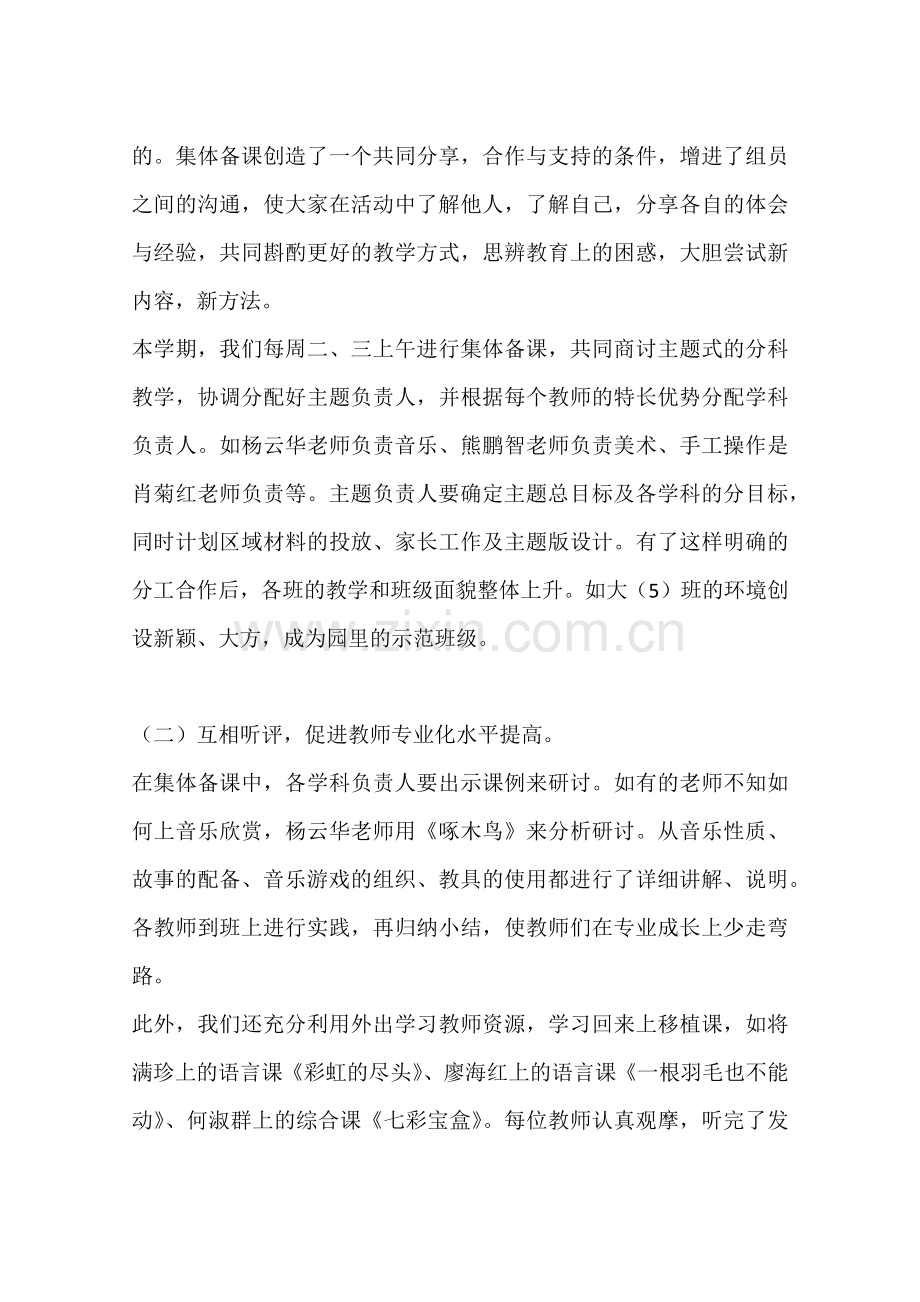 幼儿园大班教研组工作总结.doc_第2页