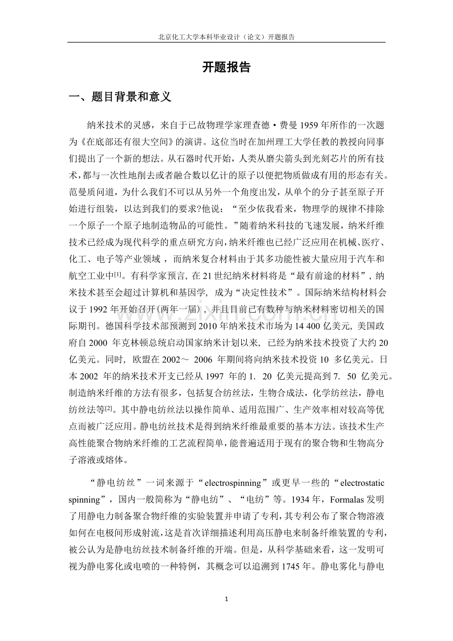 开题报告最终版.doc_第2页