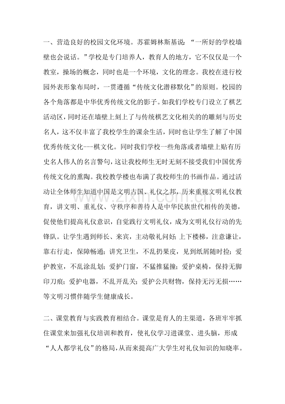 开展“弘扬核心价值观、践行文明行为规范”活动总结.doc_第2页