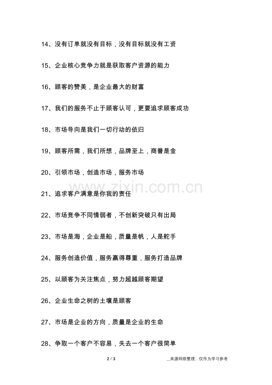 业务部励志标语口号.doc_第2页
