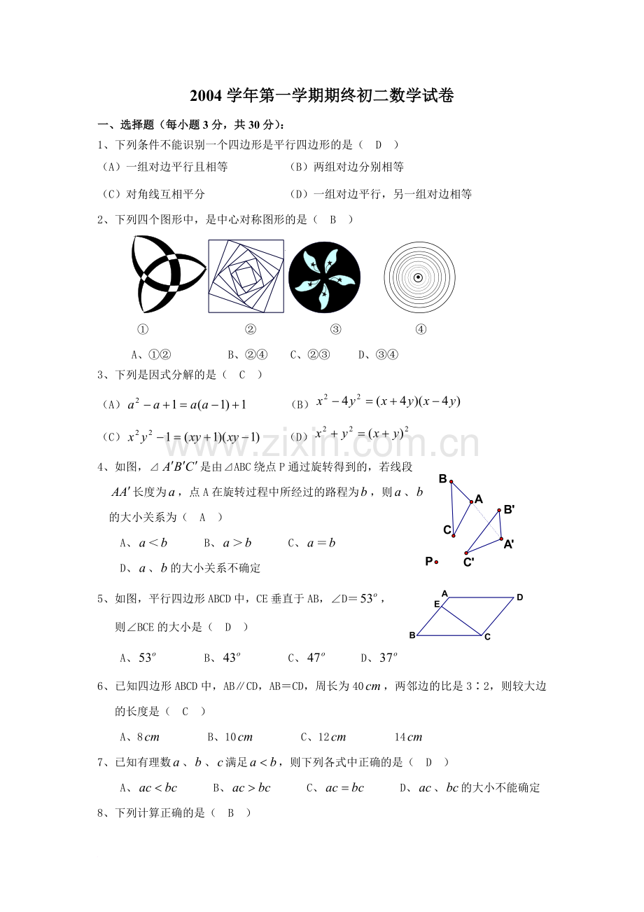 华师大八年级数学(上)期末考试题.doc_第1页