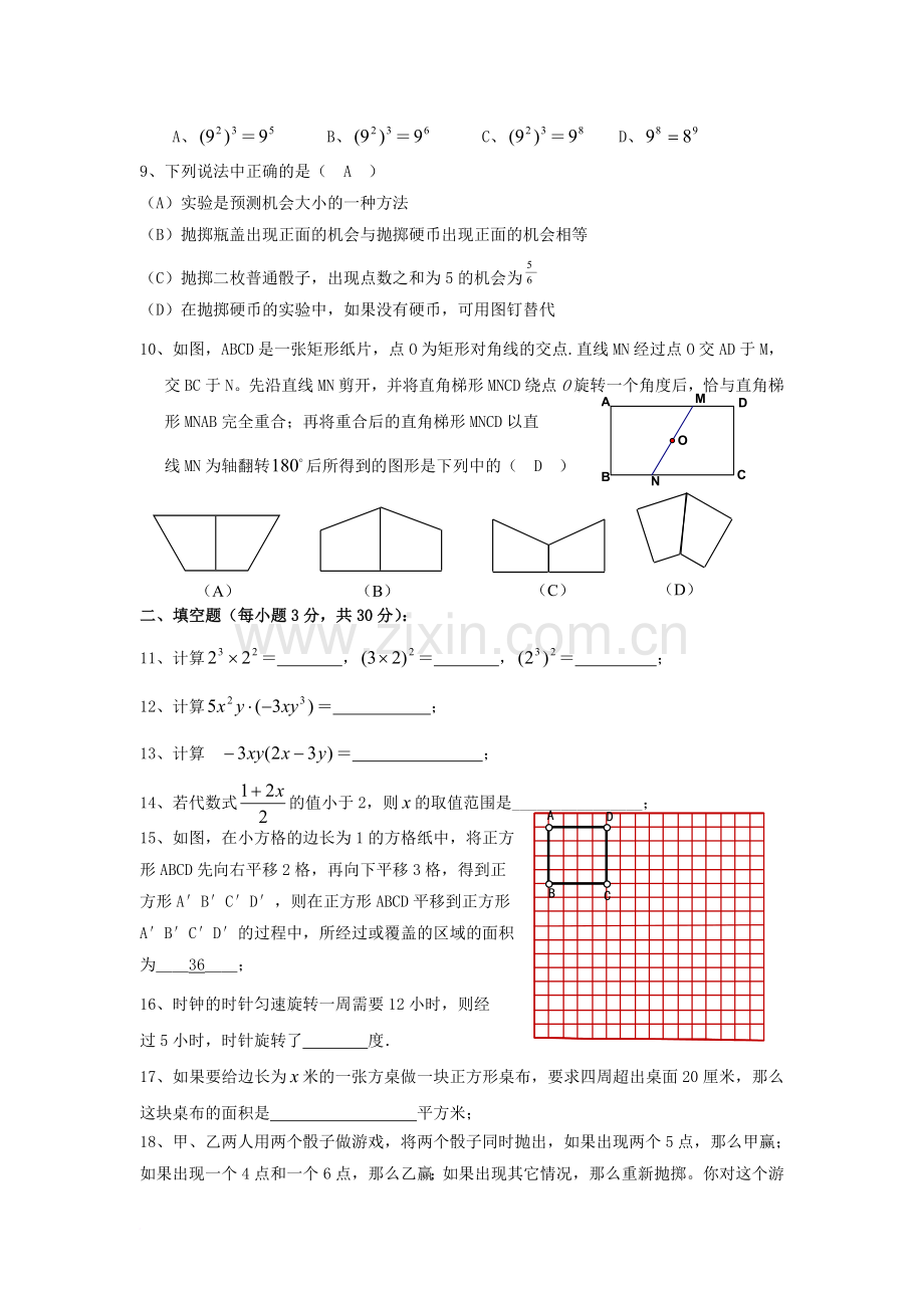 华师大八年级数学(上)期末考试题.doc_第2页