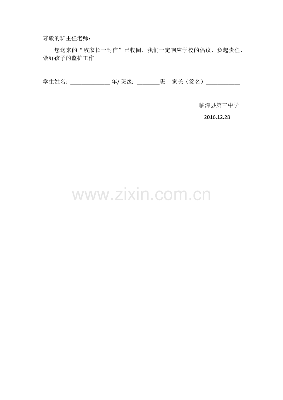 冬季防溺水一封信.doc_第2页