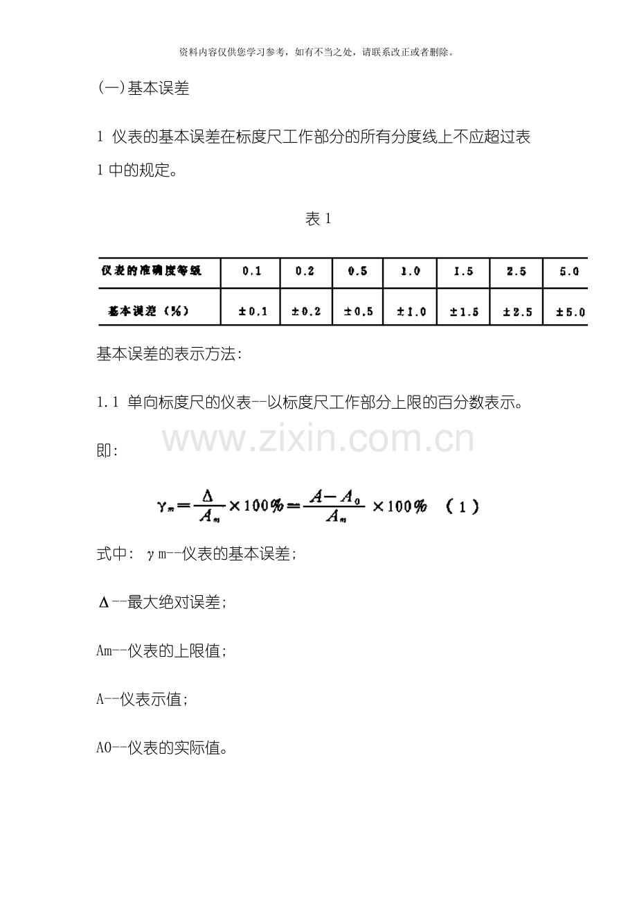电流表电压表及功率表检定规程样本.doc_第2页