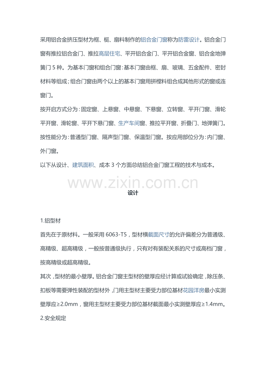 门窗成本计算课件.doc_第1页