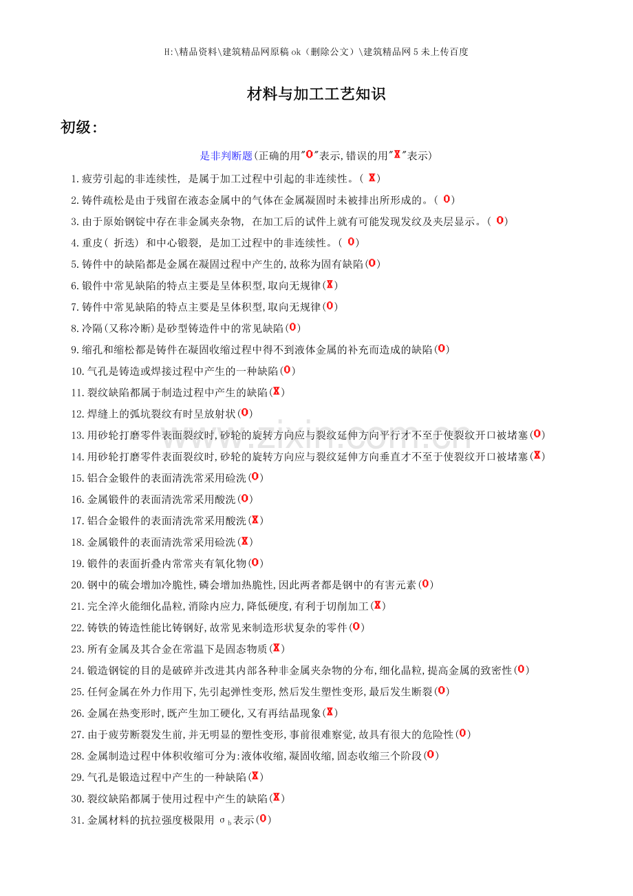 材料与加工工艺知识.doc_第1页