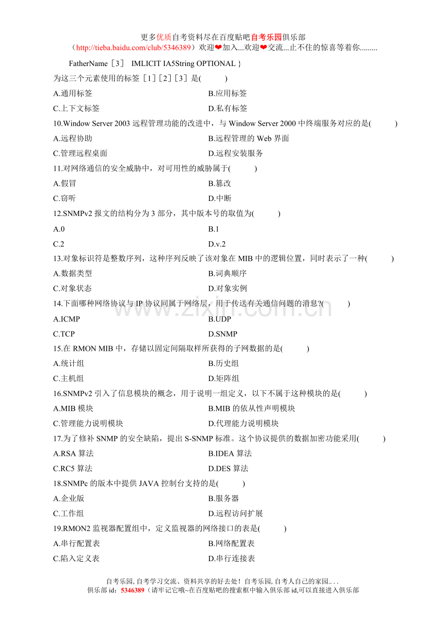 全国2007年10月计算机网络管理试题.doc_第2页