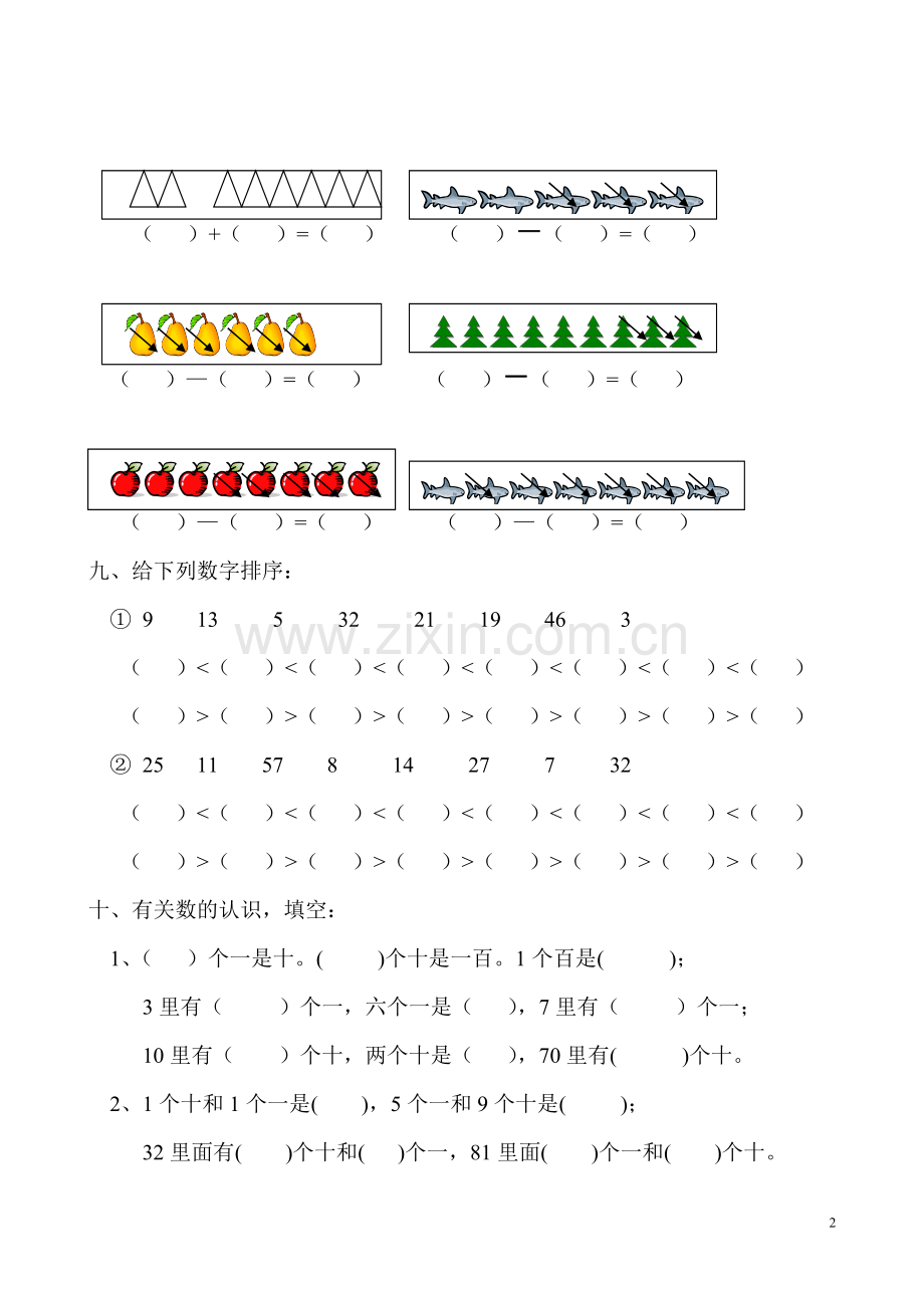 幼儿学前班下学期数学试题.doc_第2页