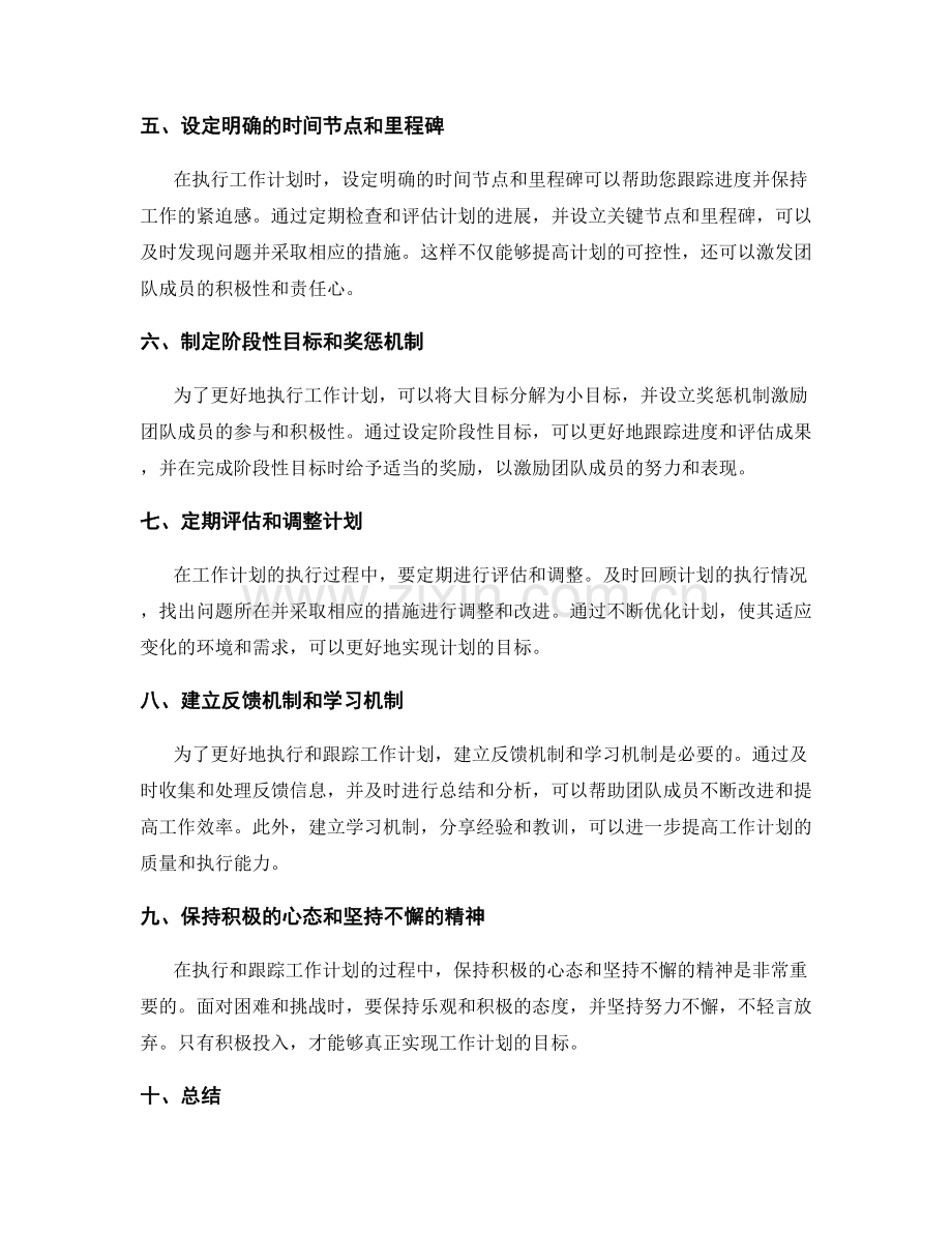 有效的工作计划执行与跟踪建议.docx_第2页