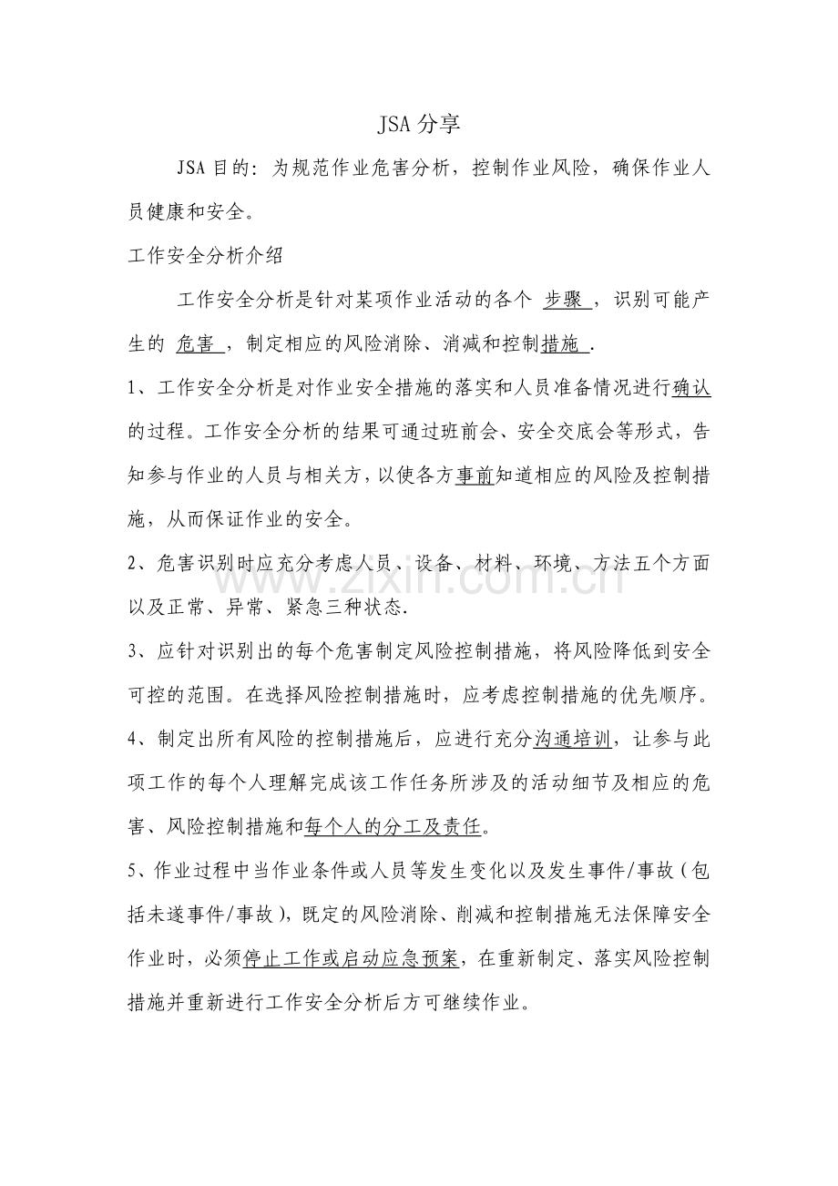 油田公司作业风险控制及安全事故应急预案.docx_第1页