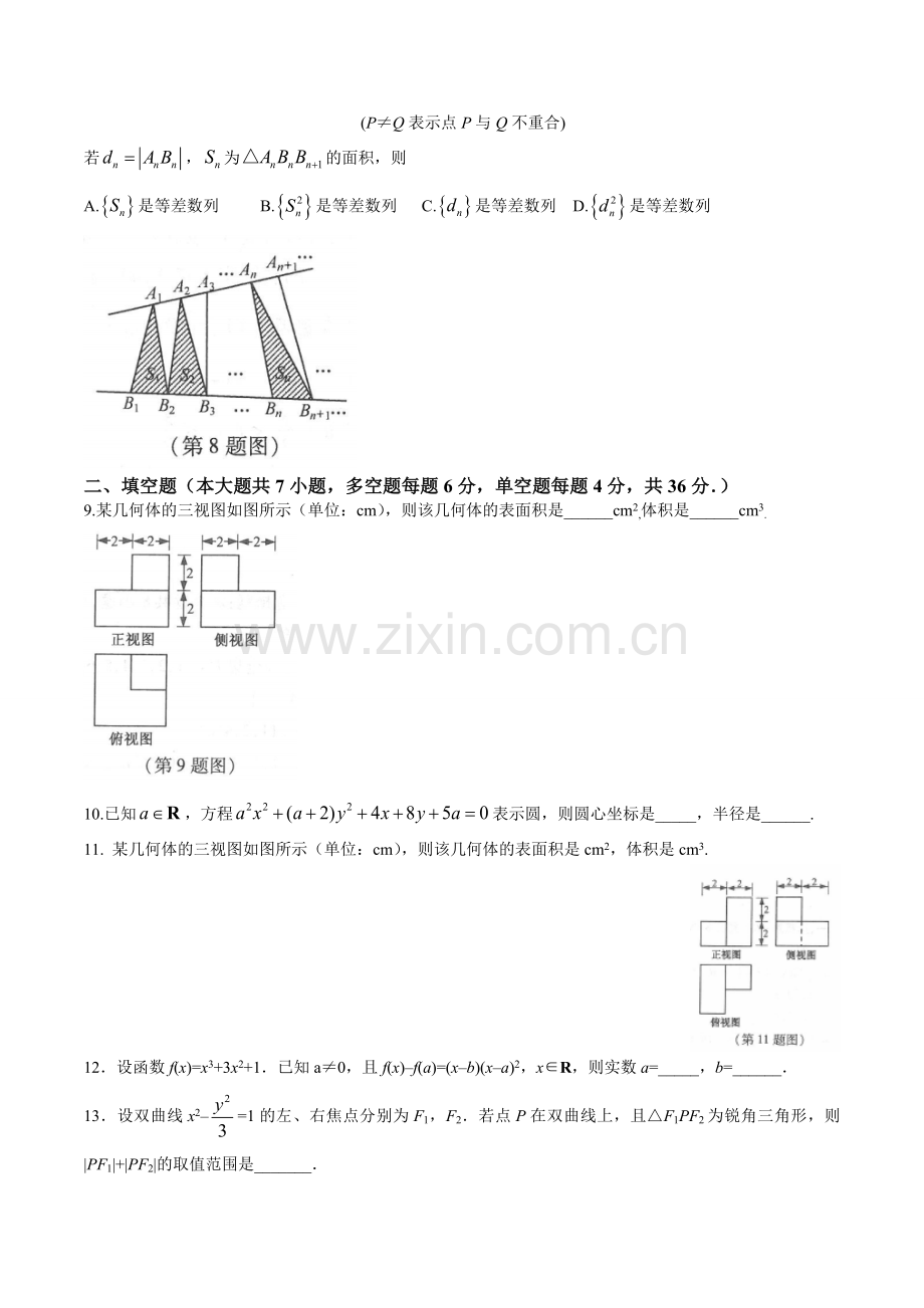 2年浙江省高考文科数学试题及答案(2).doc_第2页
