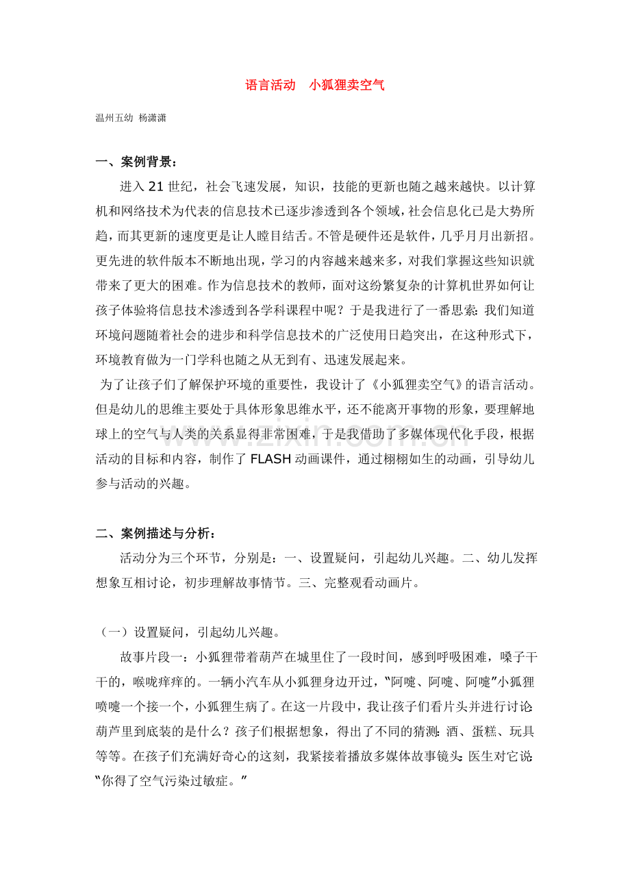 语言活动--小狐狸卖空气-.doc_第1页