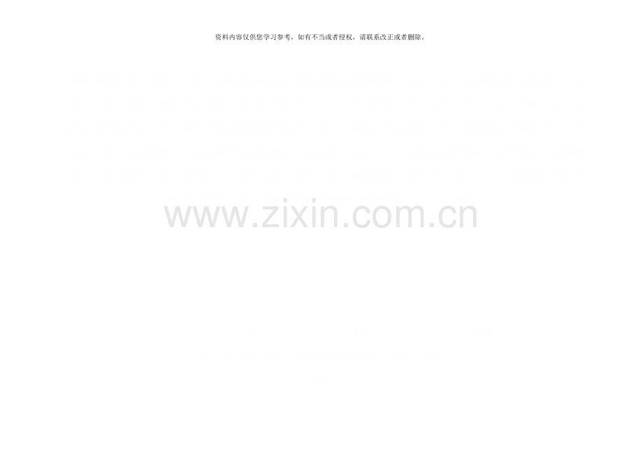 应急演练计划方案记录总结空模板样本.doc_第1页