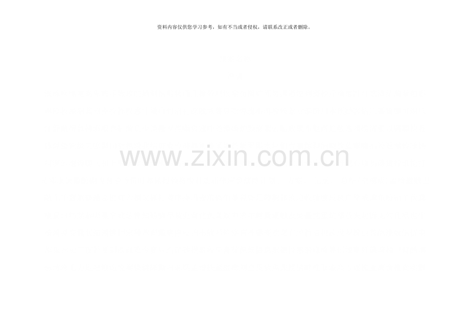 应急演练计划方案记录总结空模板样本.doc_第2页