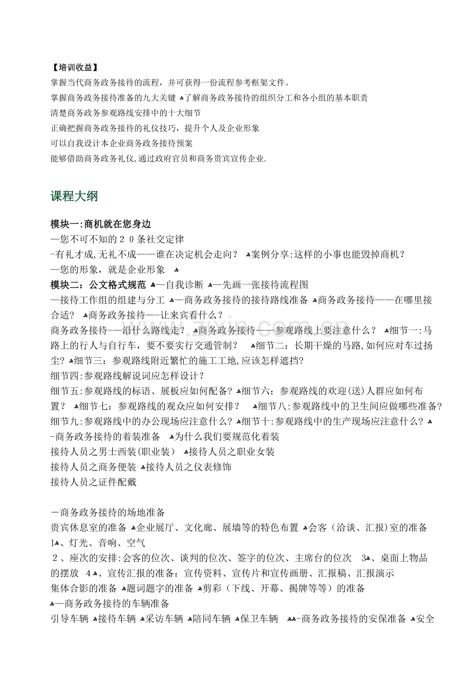 最实战的商务政务接待礼仪与技巧.doc_第2页