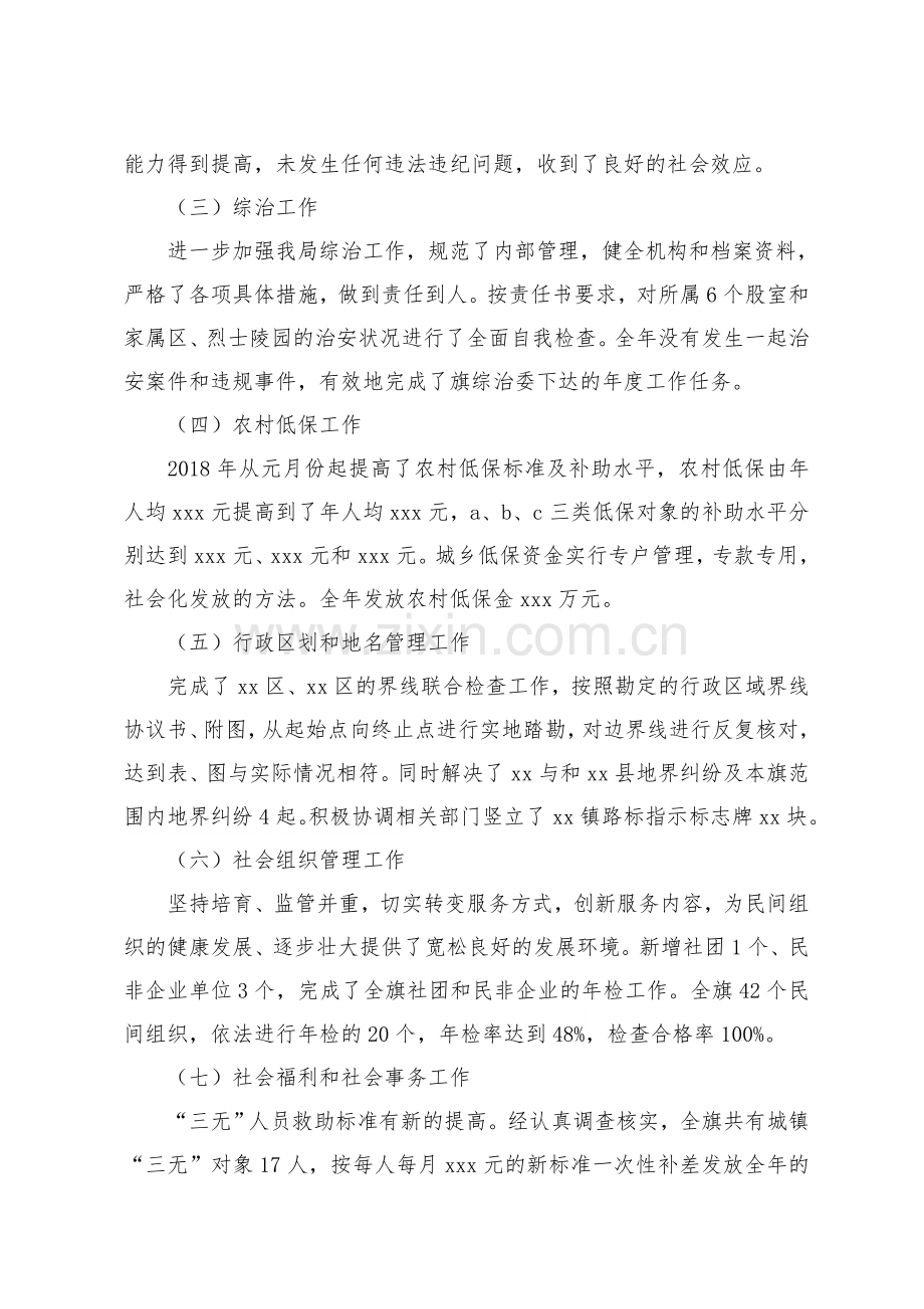 2019年度机关党支部书记述职报告.doc_第2页