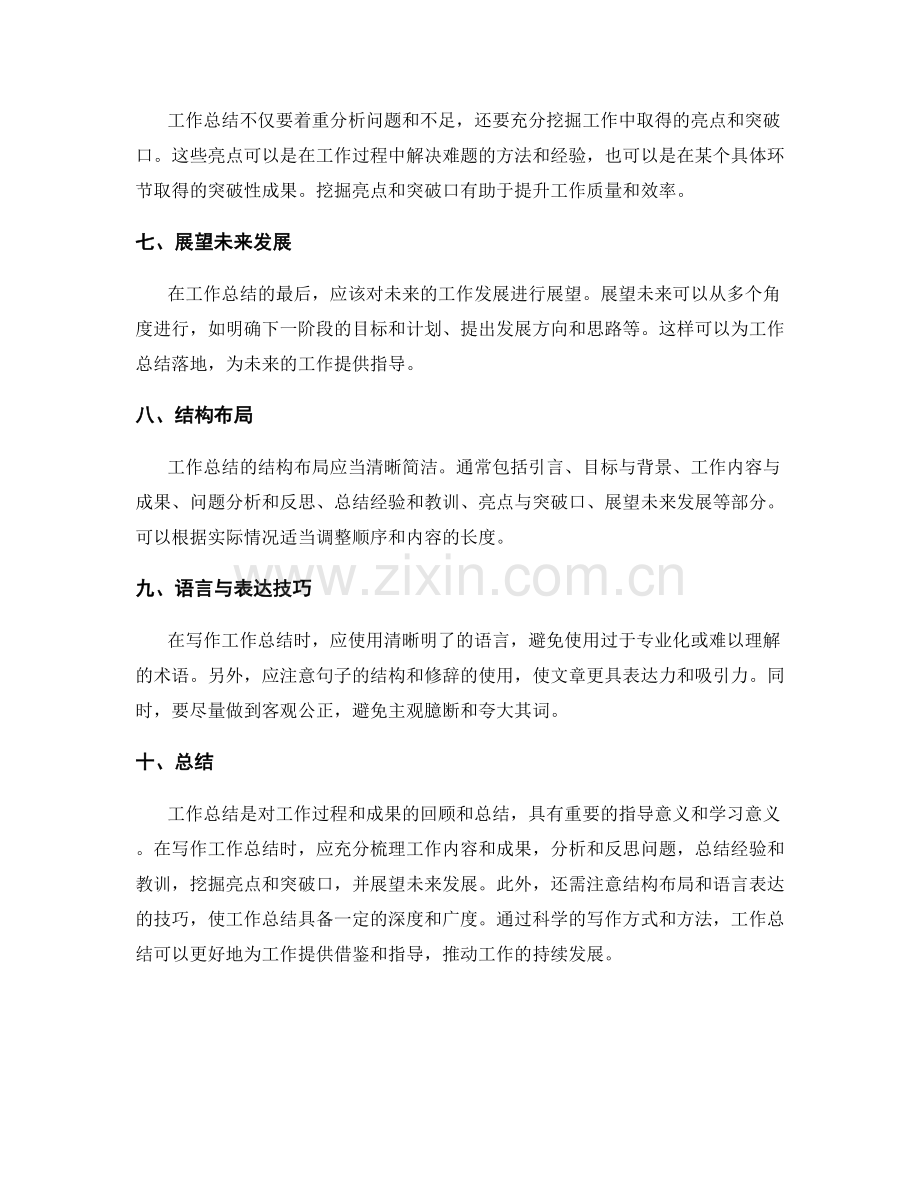 工作总结的写作技巧与结构布局.docx_第2页