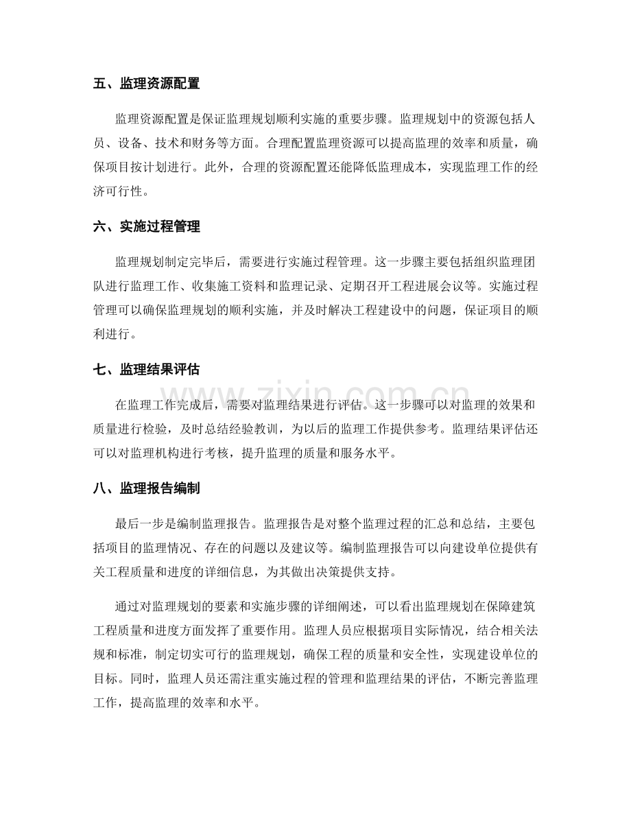 监理规划的要素与实施步骤详解.docx_第2页
