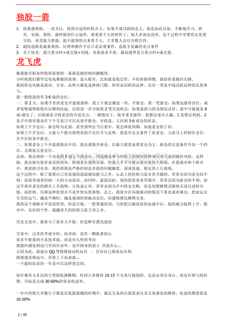 大神经典语录(整理版).doc_第2页