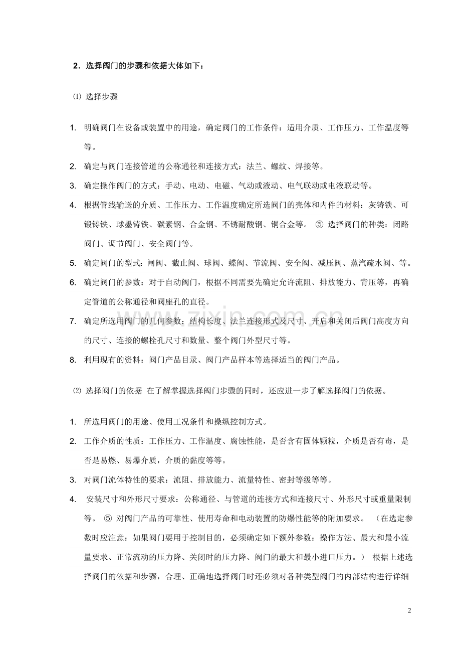 阀门选型手册.doc_第2页