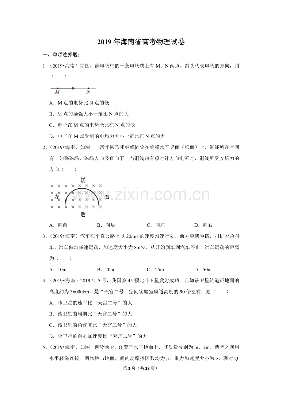 2019年海南省高考物理试卷(2).doc_第1页