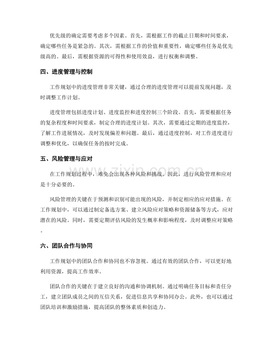 工作规划的资源协调与进度管理.docx_第2页