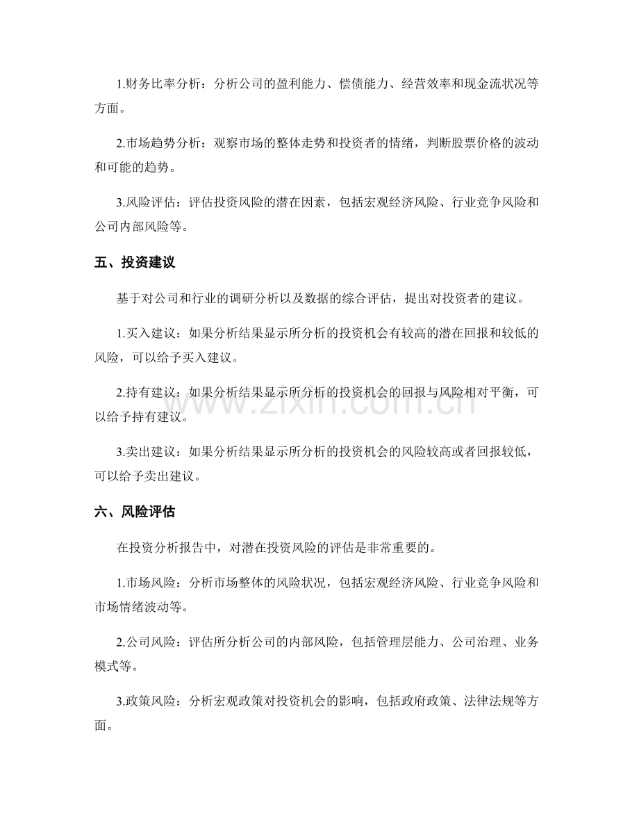 如何撰写一份有效的投资分析报告.docx_第2页