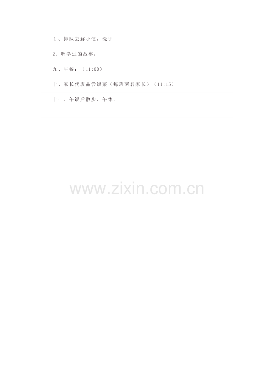 幼儿园大班家长开放半日活动方案.doc_第2页