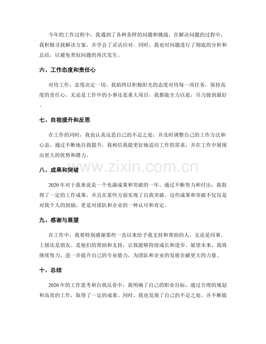 年终总结的工作思考与自我反省.docx_第2页